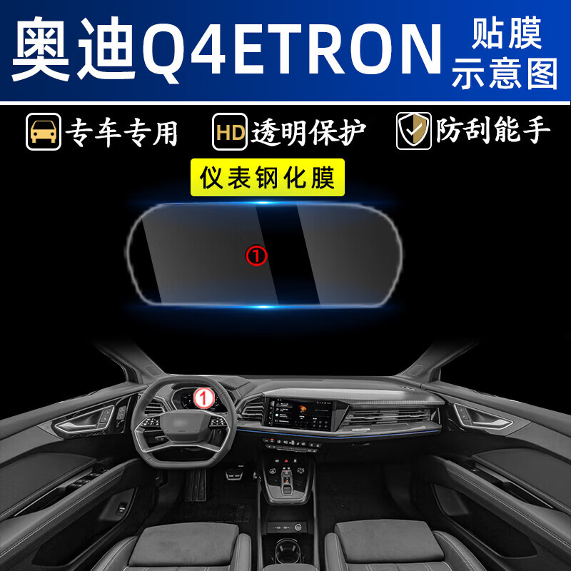 帅文奥迪Q4ETRON屏幕钢化膜Q5ETRON改装配件车内装饰用品大全内饰贴膜奥迪Q4E-TRON仪表高清钢化膜