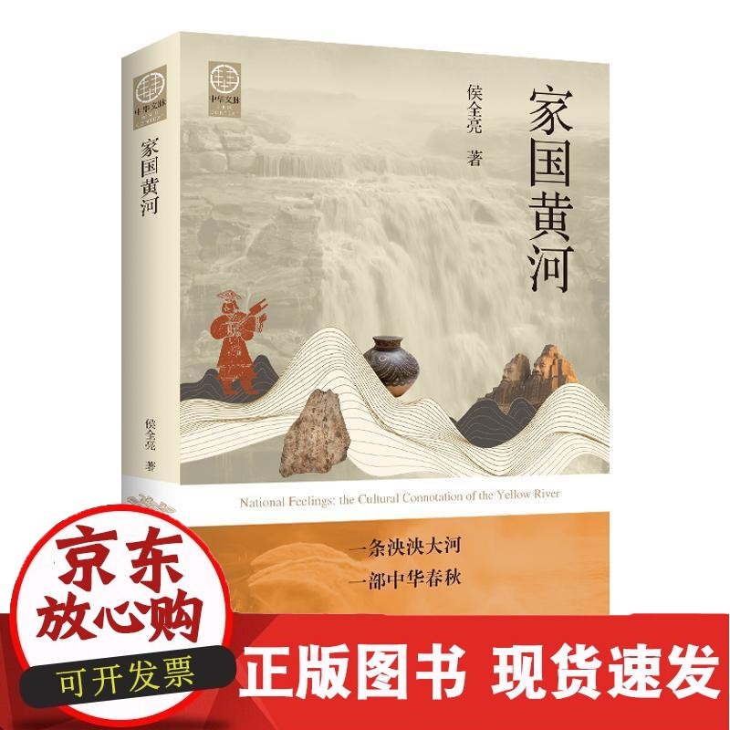 家国黄河 旅游地籍正版
