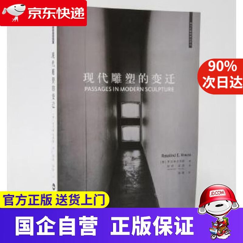 现代雕塑的变迁