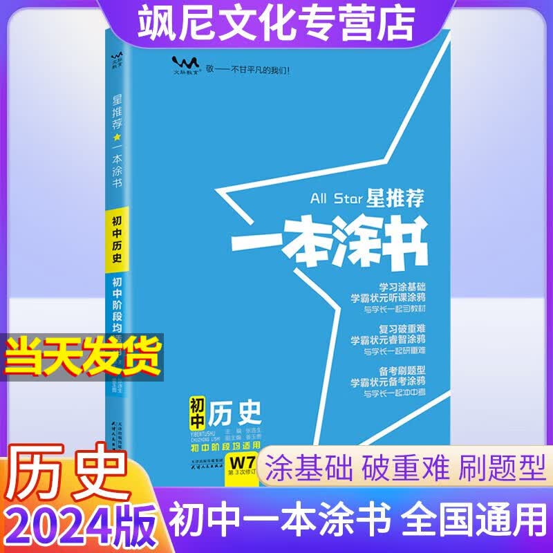 初中一本涂书历史