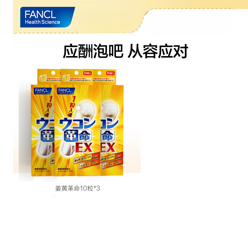 姜黄*3男士应酬喝酒不伤肝宿醉还原型 (姜黄解酒丸)*3