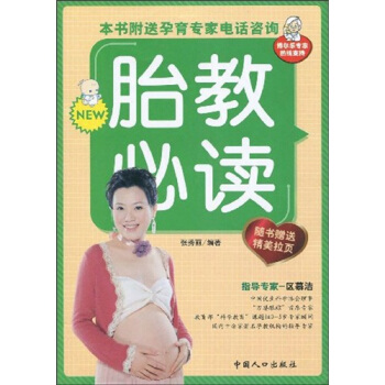 胎教必读【正版】