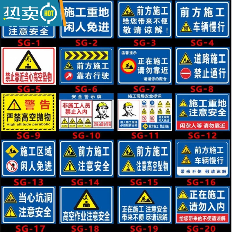 安全警示牌标贴建筑工地标识牌标牌安全警示指示牌 施工重地注意安全