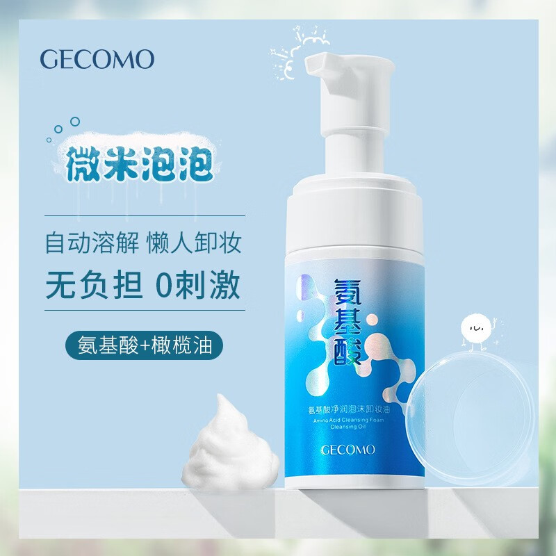 格蒙卸妆产品-清洁舒适的卸妆体验|分析卸妆价格走势
