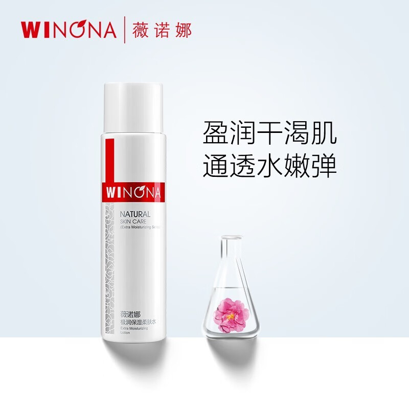 薇诺娜(WINONA)极润保湿柔肤水 补水保湿爽肤水喷雾男女士生日礼物 极润保湿柔肤水120ml