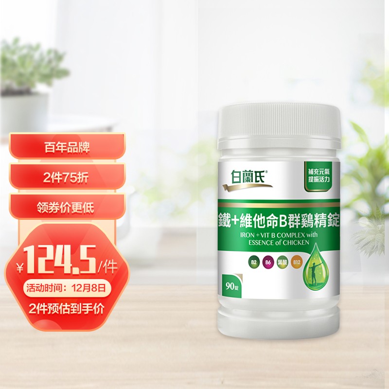 白兰氏传统鸡精片剂：元气满满，健康长久