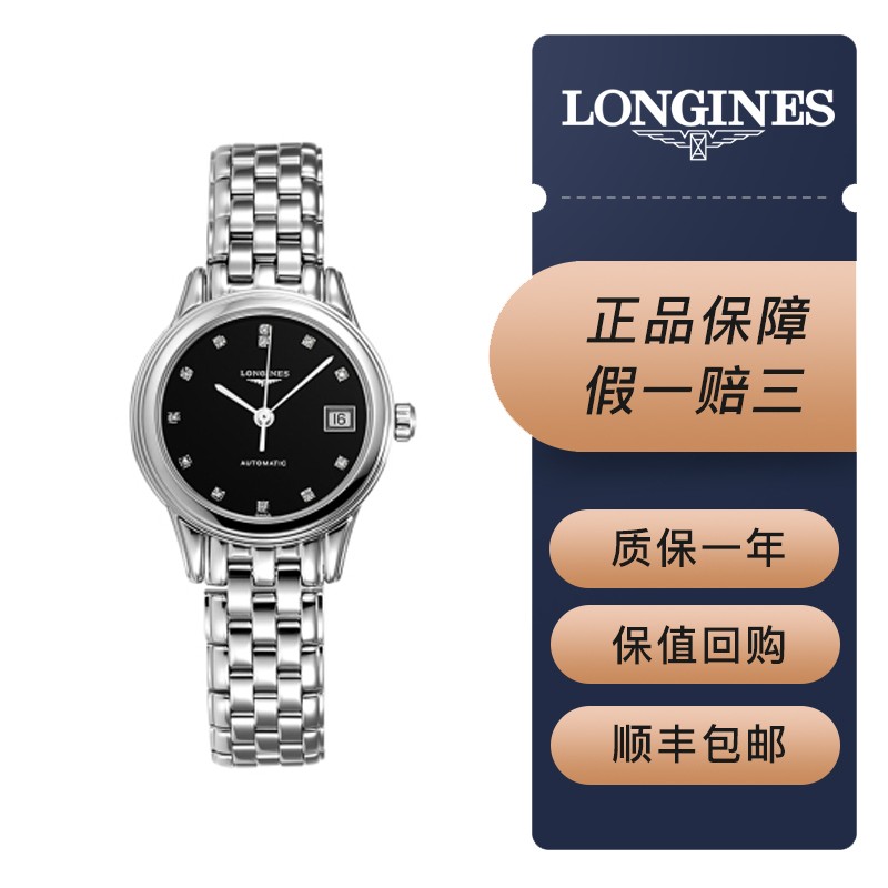 【二手95新】浪琴longines-军旗系列时尚休闲款全自动机械瑞士女士