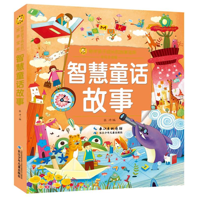 琨艺图书 只售正版 】王子童话/小蜜蜂童书馆陪伴孩子成长的经典故事