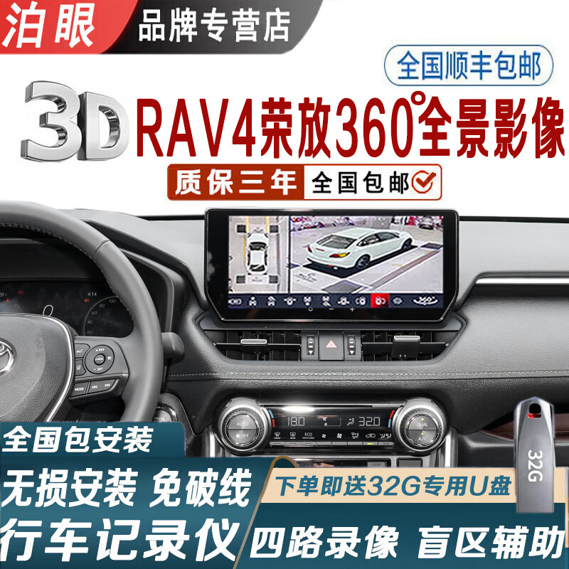 泊眼适用丰田汉兰达凯美瑞卡罗拉亚洲龙雷凌陆放360度全景影像系统 10-22 23款荣放RAV4 360全景影像 丰田360全景影像系统高性价比高么?
