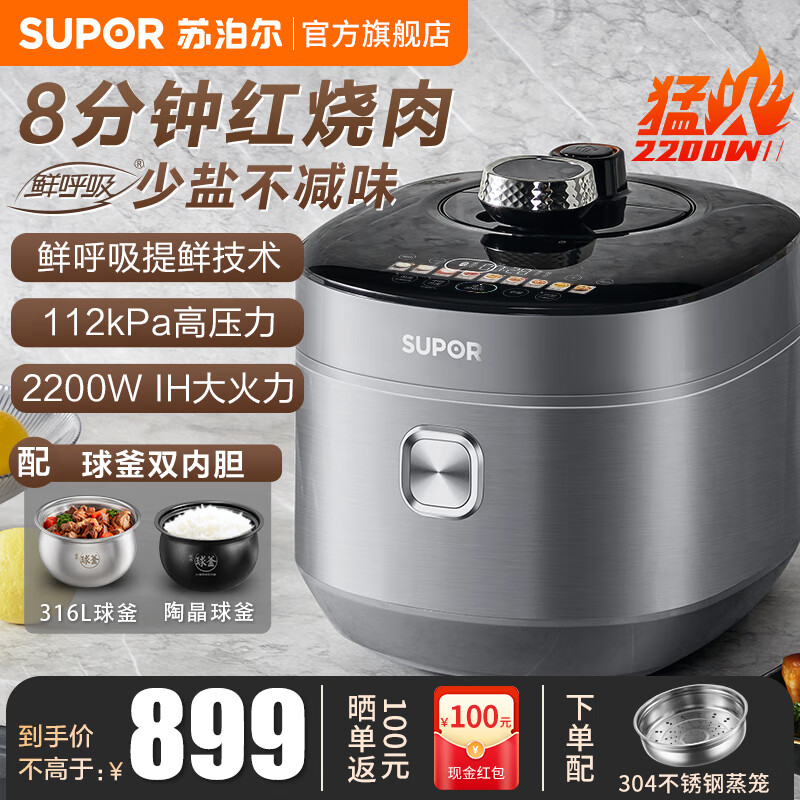 苏泊尔（SUPOR） 电压力锅电高压锅 智能家用球釜双胆IH电磁加热电饭煲鲜呼吸316L不锈钢内胆 SY-50HC8015Q高性价比高么？