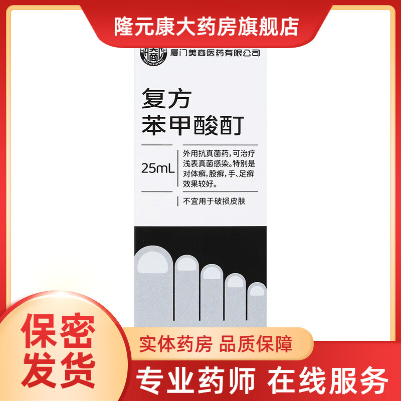 其他 美商 复方苯甲酸酊 25ml 1盒装