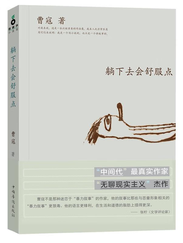 躺下去会舒服点【正版好书,下单速发】