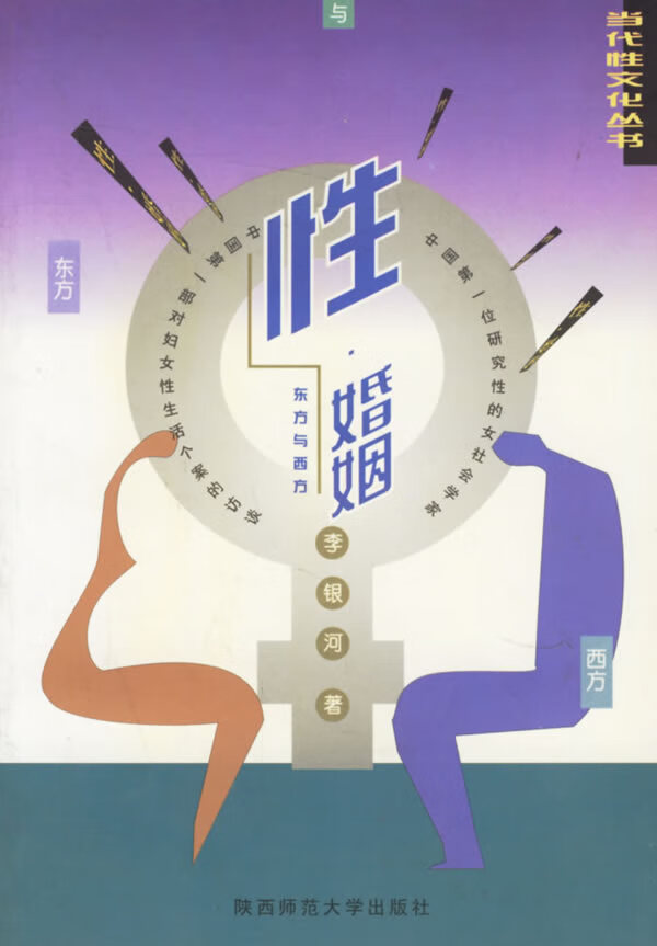 性·婚姻【正版图书】