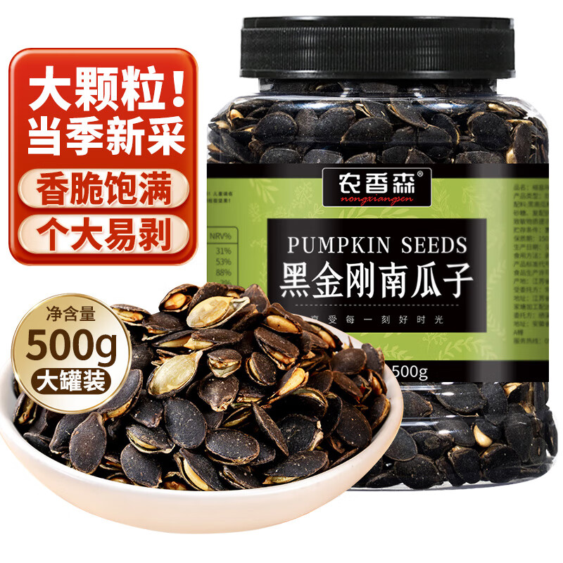 农香森黑金刚南瓜子500g罐装椒盐味新货熟黑瓜籽仁年货坚果炒货休闲零食