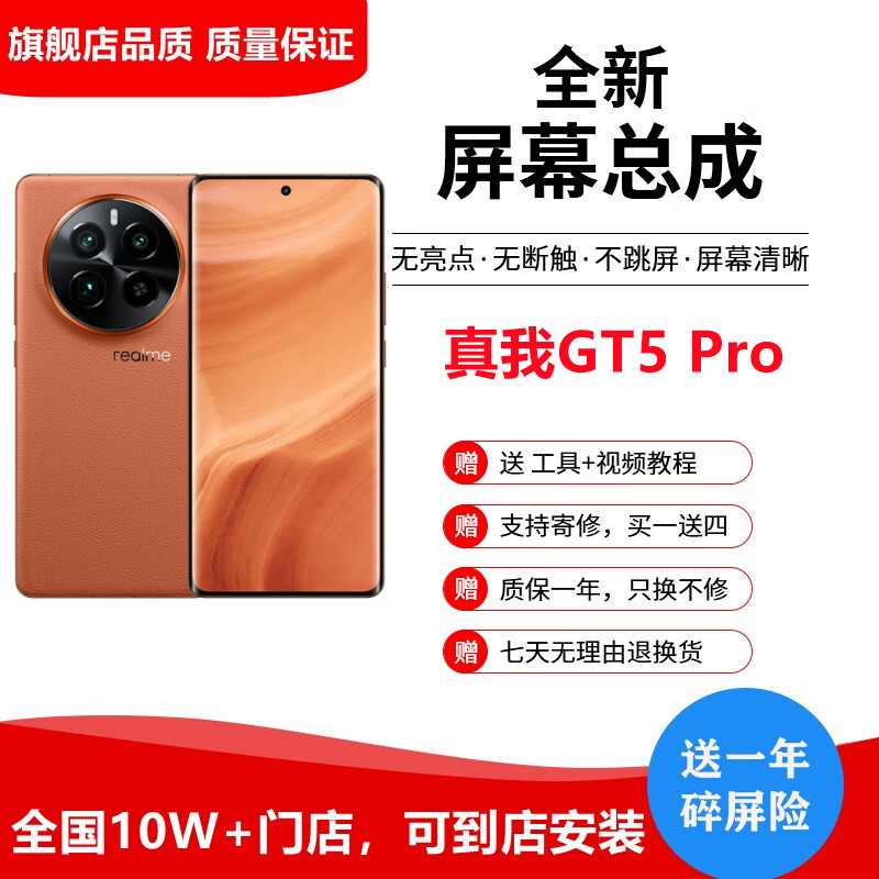 �ɾ�oppo Realme����GTNEO6/7pro/2pro���ٰ�/3��ʦ̽����/�ֻ���Ļ�ܳ�ά������������ ����GT5pro��Ļ�ܳɡ���ԭ��ˢ��ָ��