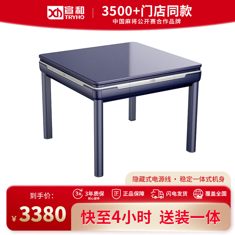 宣和(tryho)如意全自动麻将机现代风格餐桌两用家用四口机麻 【宝石蓝