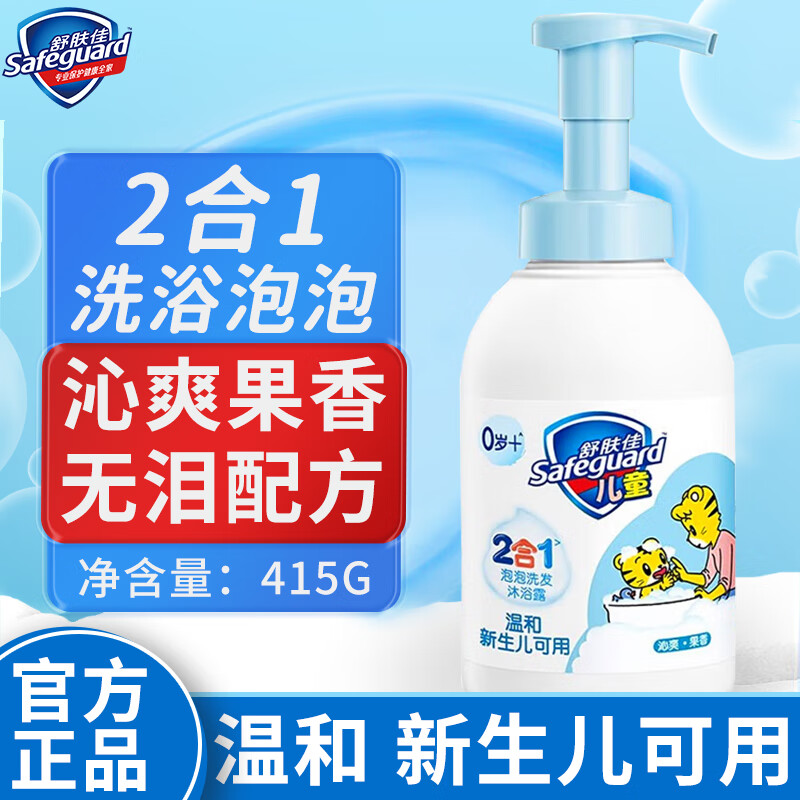 舒肤佳儿童沐浴露洗发水二合一 婴儿宝宝沐浴露无泪温和易冲洗 果香型 415G