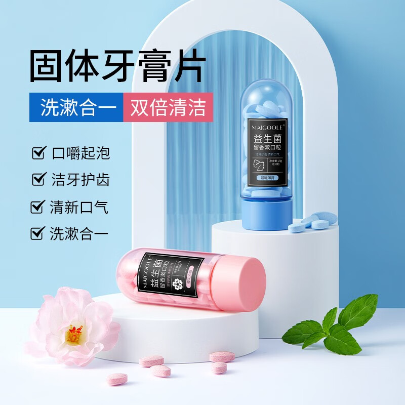 MAIGOOLE漱口粒益生菌固体牙膏便携咀嚼片清新口气口含洁牙片旅行 1 瓶体验装(晨曦薄荷) 约30粒