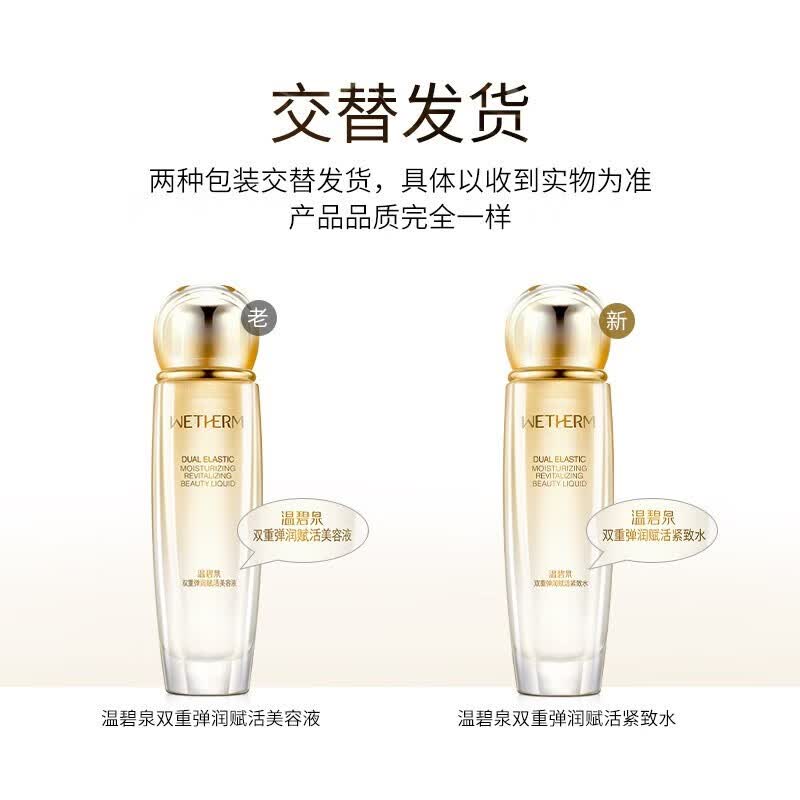 温碧泉（WETHERM）爽肤湿敷精华水男女护肤化妆品补水保湿紧致抗皱美白淡斑清爽不油 双重赋活紧致水130ml*2