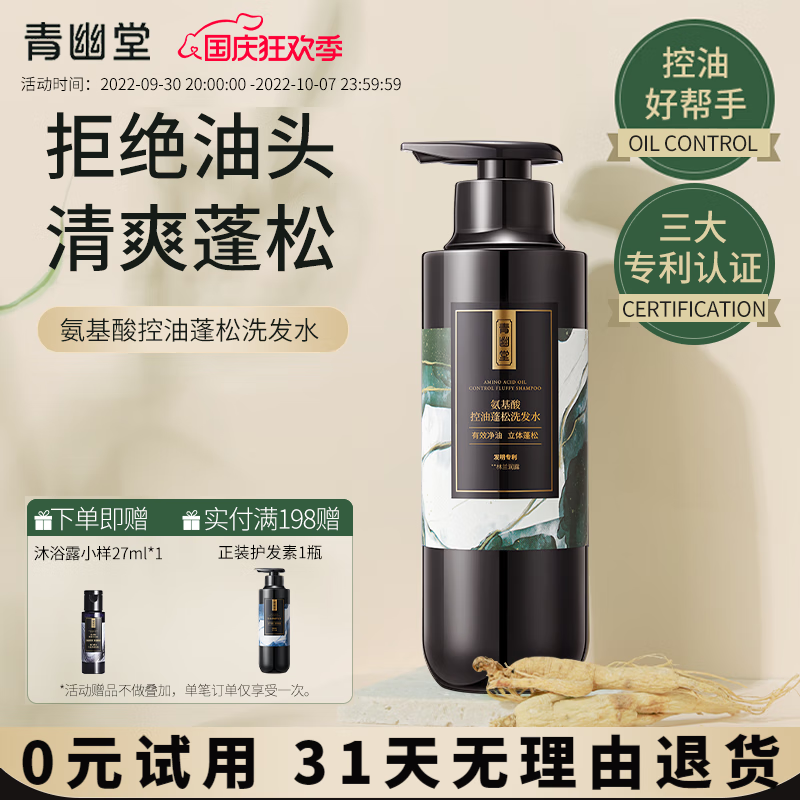 青幽堂氨基酸控油蓬松洗发水去丰盈屑清爽洗发膏露男女 洗发水400ml