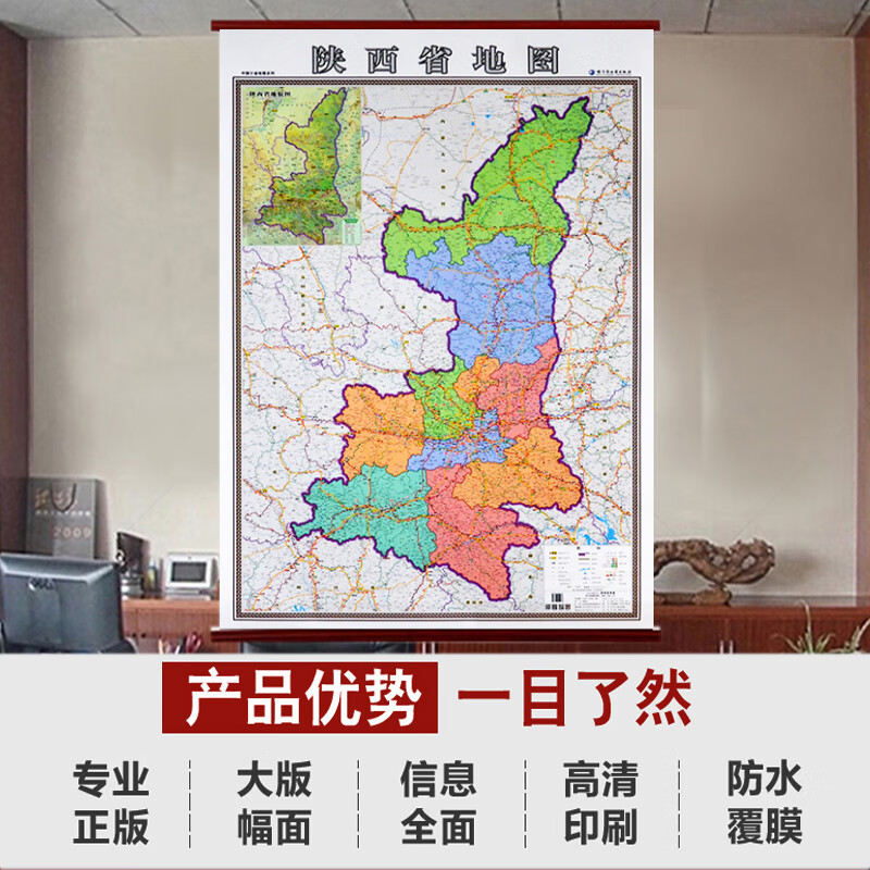 2023陕西省地图挂图仿红木挂杆挂绳版陕西地图挂图全图1.