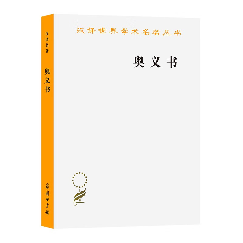 奥义书 63-16~9787100084215