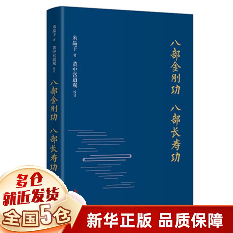 张至顺(米晶子)书: 炁体源流(炁體气体