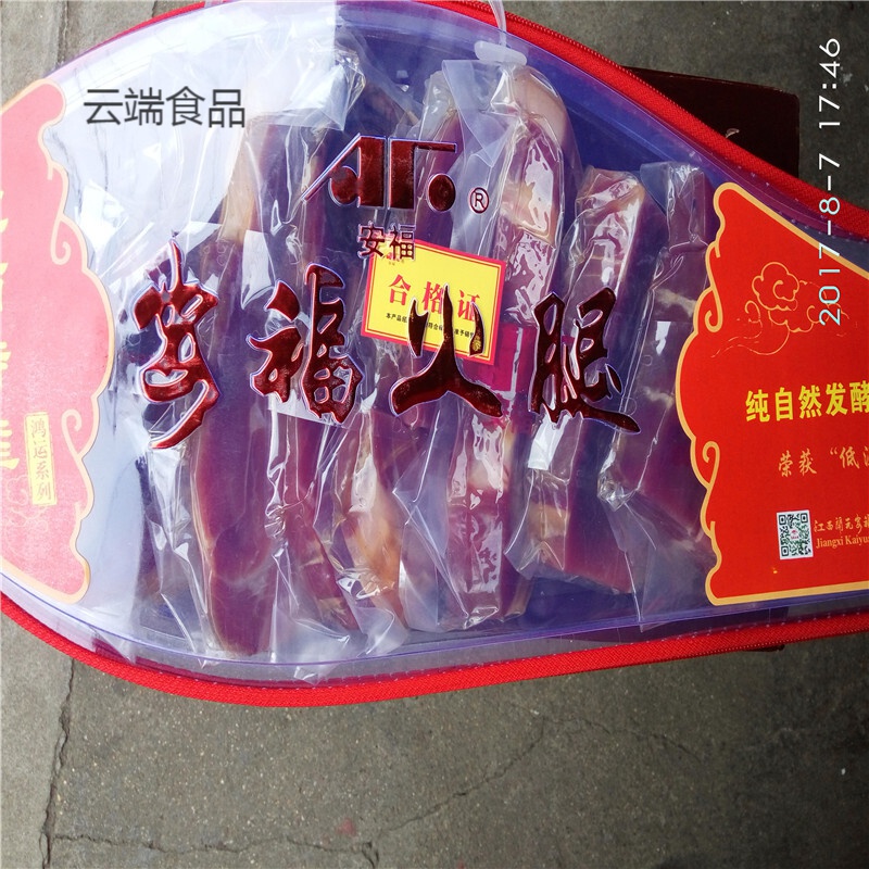 吉安安福武功山土特产安福火腿江西发酵风干整腿老火腿切片腊肉 咸