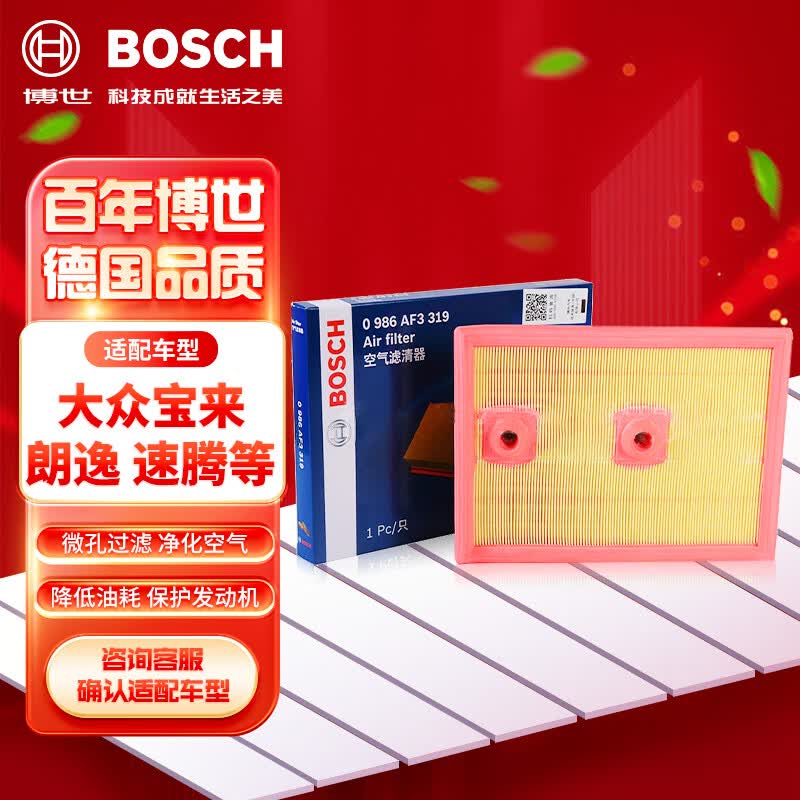 博世（BOSCH）空气滤芯滤清器AF3319适配大众速腾朗逸宝来明锐速派奥迪A3Q3等属于什么档次？