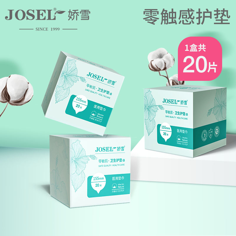 娇雪 超薄卫生巾 420纯棉加长 加宽产妇孕妇姨妈巾透气 消毒级无菌日