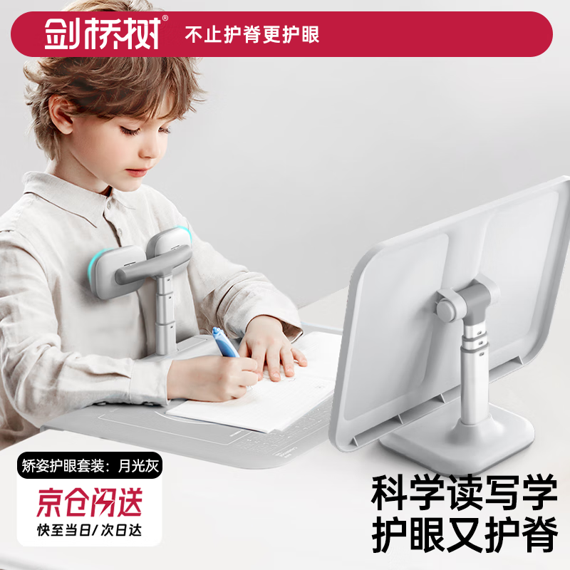 剑桥树小学生文具套装桌面款坐姿矫正器防低头写作业姿势纠正器儿童桌面看书阅读书架可升降