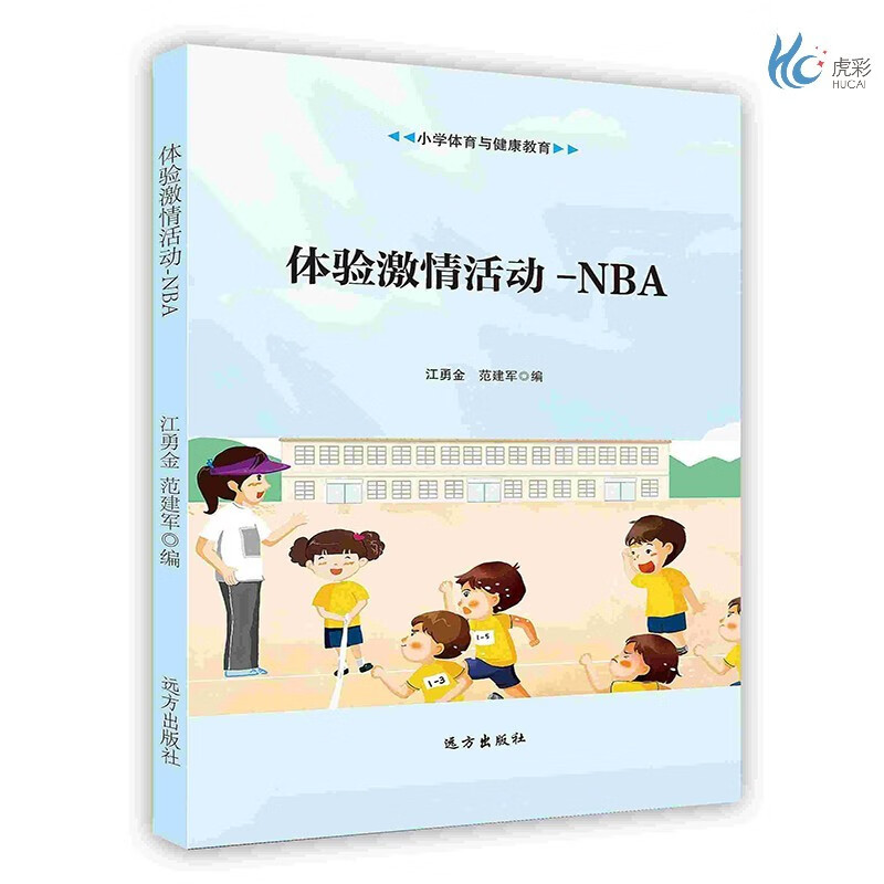 【按需印刷】体验激情活动-NBA
