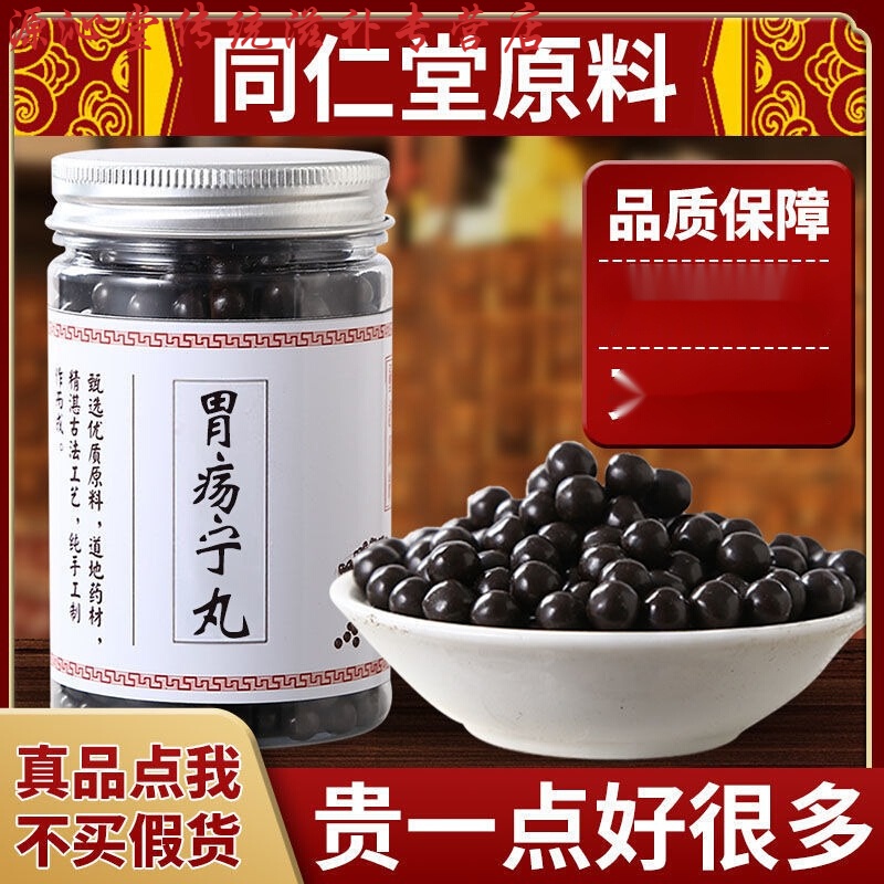 有仁堂 胃肠宁丸胃疡陈李济 胃疡宁散 中药材 年货 胃疡宁丸【1瓶装】