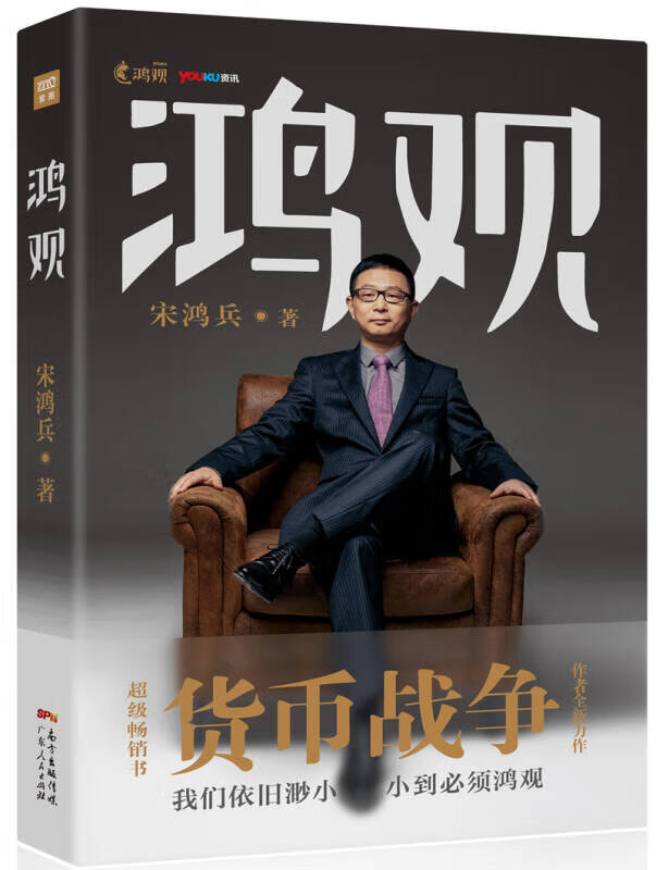 【正版书】鸿观
