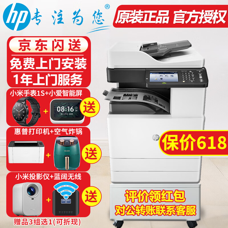 惠普HP 打印机m72625dn a3a4黑白激光复合机 高端大型办公 双面网络商用落地立式打印机复印机一体机 m72625dn标配（自动双面+有线网络）