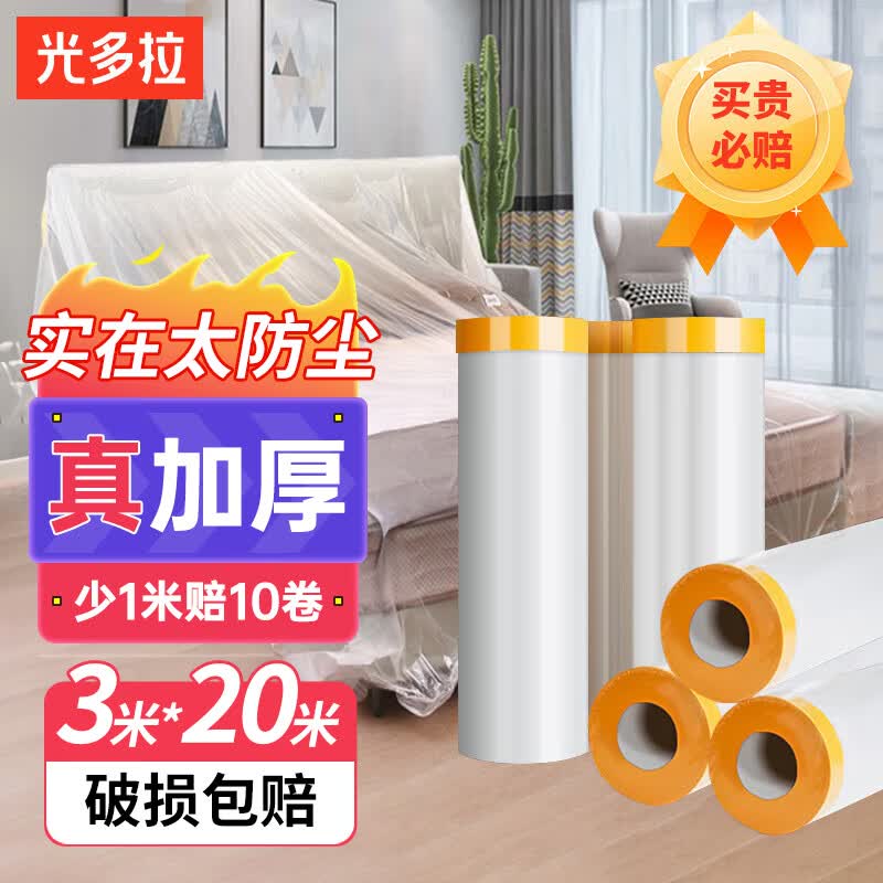 光多拉一次性防尘膜防尘布装修家具保护膜沙发遮灰布盖布宿舍防尘罩属于什么档次？