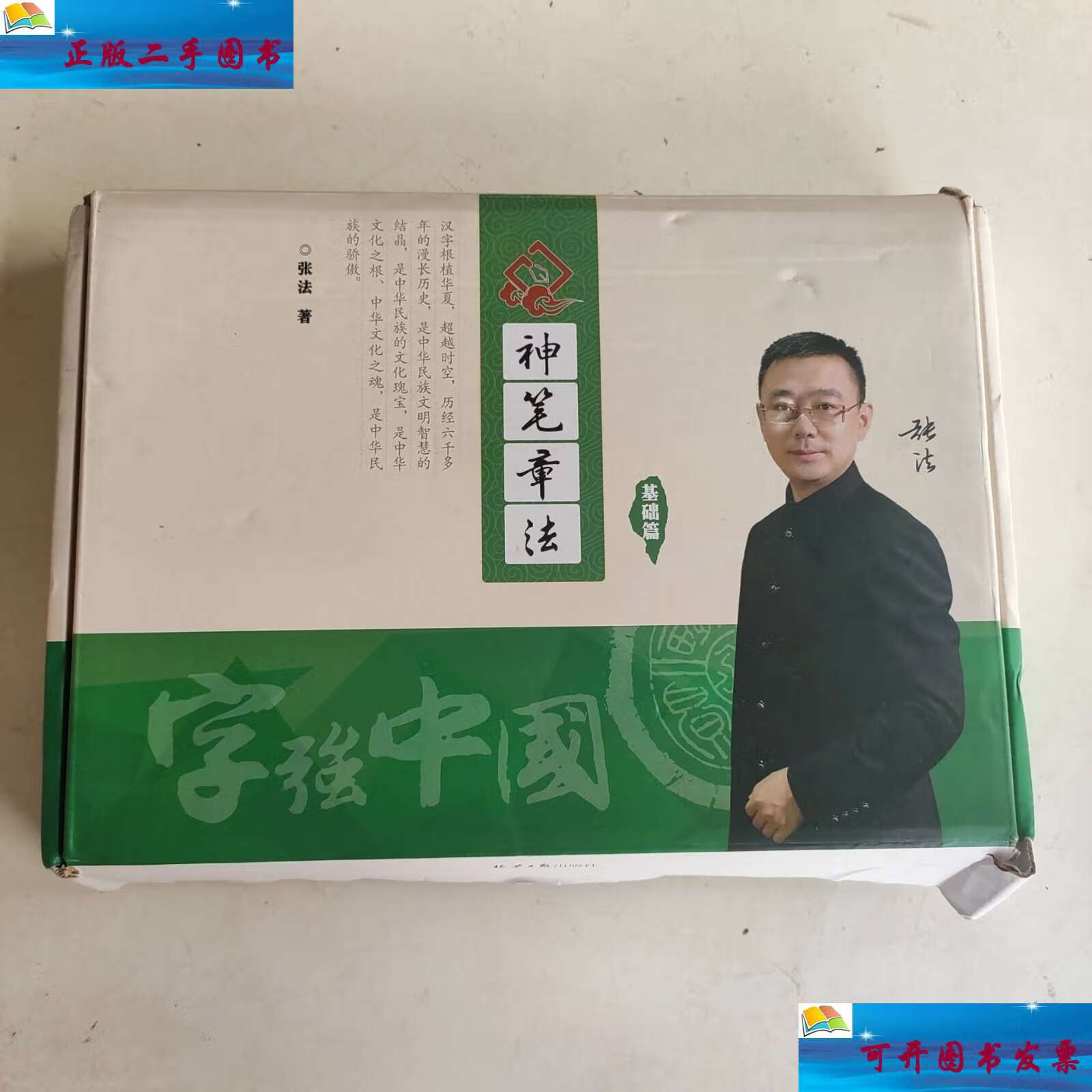 【二手9成新】神笔章法基础篇 整套10本合售 易练字1-3 神笔章法1-3