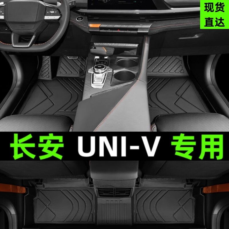 佳舞univ脚垫专用全包围长2024款汽车智电idd安星空运动版一主驾驶tpe 加厚【TPE】全车脚垫 【22-24款】长安UNI-V