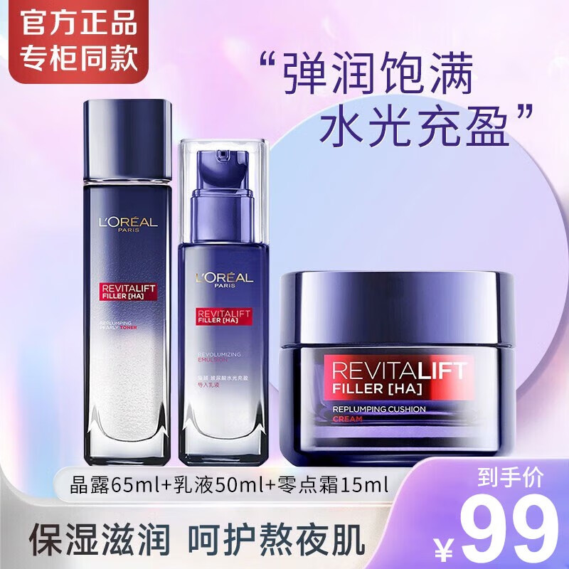 欧莱雅赠品加送 玻尿酸补水三件套