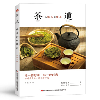 茶道 : 从喝茶到懂茶 蓝戈