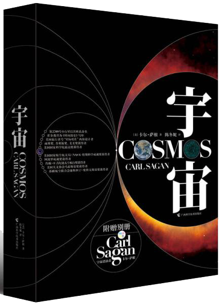 二手宇宙 (雨果***,普利策***,艾美***得主卡尔萨根经典作品)