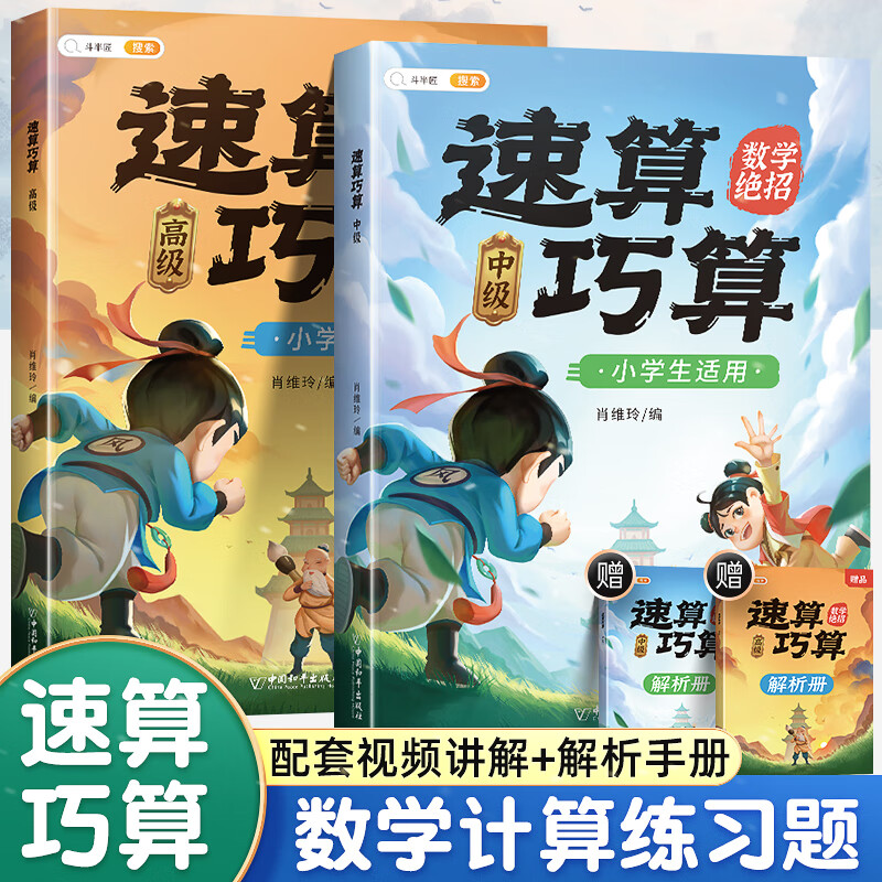 速算巧算技巧一年级二年级三年级四年级五年级六年级上册下册数学计算