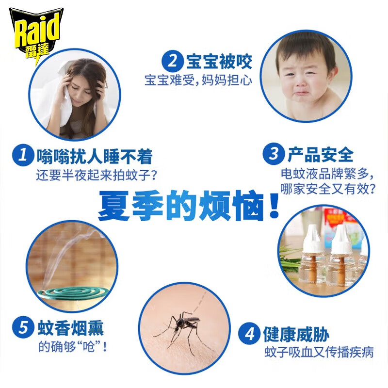 7款电热蚊香液对比评测轻松选对,买对不踩坑超省心-图片7