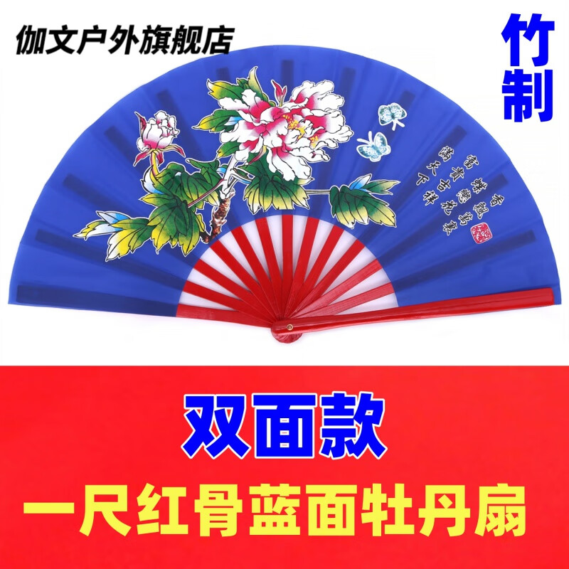 威敦雙面功夫扇竹制太極扇兩面牡丹花功夫龍雙面學(xué)校舞蹈表演 一尺紅骨藍(lán)面牡丹扇【雙面款】