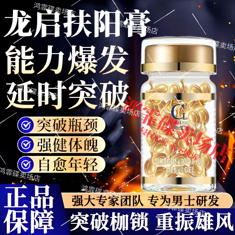 龙启扶阳膏【正品旗舰】男士久战提能高奢身体护理 一瓶【基础装】