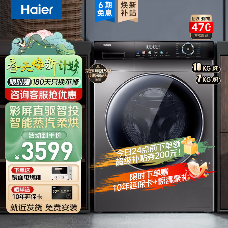 海尔（Haier）洗衣机 10KG直驱变频滚筒洗衣机全自动 晶彩智能投放洗烘一体机 以旧换新 10KG玉墨银+FPA直驱+微蒸空气洗+智能投放