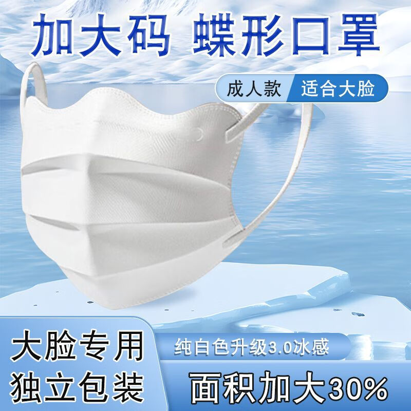 卫士立加大码蝶形口罩大号夏季防晒冰感口罩女高颜值薄款透气口罩大脸专 加大码/冷感蝶形【炫酷黑】 30只独立包装