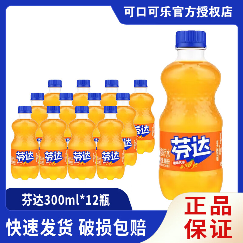 可口可乐（Coca-Cola）碳酸饮料300ml*12小瓶装含糖/无糖雪碧芬达零度汽水整箱迷你装 芬达【含糖】300ML*12瓶