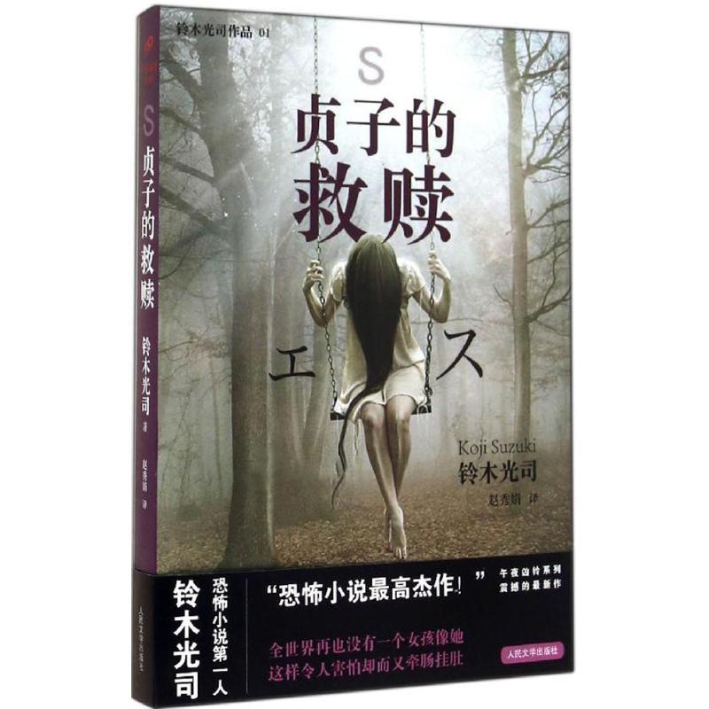 贞子的救赎科幻小说无 纸质 版