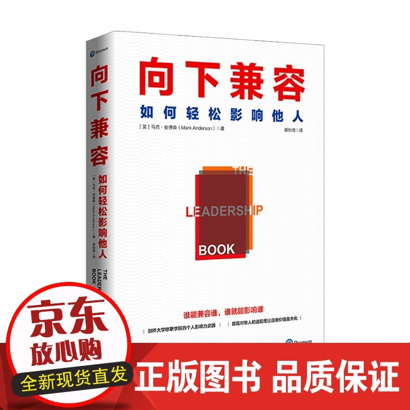 向下兼容马克安德森 著 管理